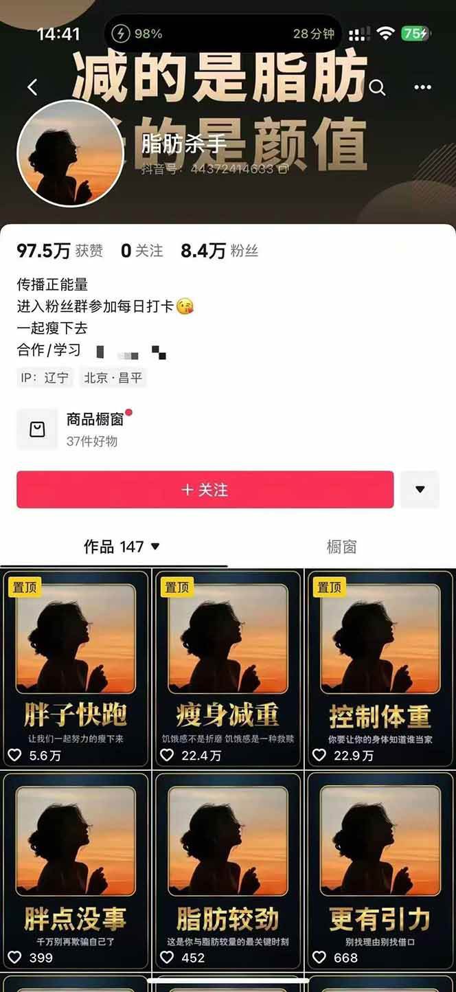 图片[3]-减肥短视频运营实战课：含素材制作、剪映教学，讲精准引流、变现设计与内容模板技巧-聊项目