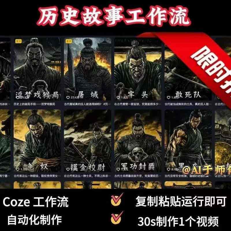 COZE扣子工作流一键生成历史人物一生的视频，复制粘贴运行即可，30s制作1个视频-聊项目