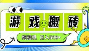 新手当天上手，CSGO游戏挂G，不需要你真玩游戏，一天5张+项目副业网创兼职【揭秘】-聊项目