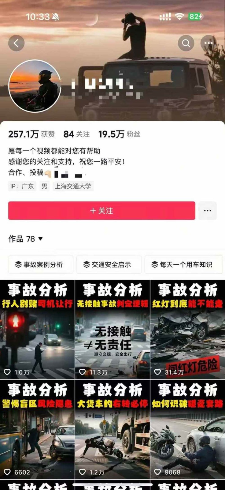 图片[3]-交通事故分析案例短视频创作，剪辑技巧、文案模板、配音教学，快速起号，轻松月入2w+-聊项目