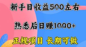 全年可变现项目，收益高无门槛，正规项目，长期可做，一天收益1k+一台电脑在家创业【揭秘】-聊项目