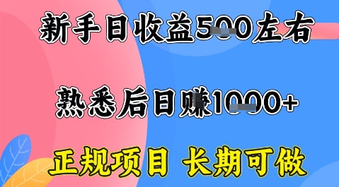 全年可变现项目，收益高无门槛，正规项目，长期可做，一天收益1k+一台电脑在家创业【揭秘】-聊项目