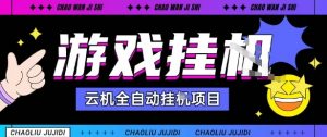 2025暴力挂G自撸项目单窗口30-100＋无上限可批量矩阵操作单窗口无限提秒到账【揭秘】-聊项目