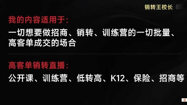 销转王校长合集，销转课，把公开课做成印钞机，送王校长印钞机课-聊项目