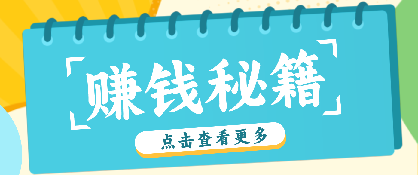 0粉丝也能赚钱！剪映旗下软件剪小映的推广活动，拉新5元/单月入近3000+-聊项目