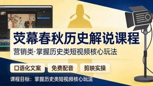 荧幕春秋历史(营销类-聊项目