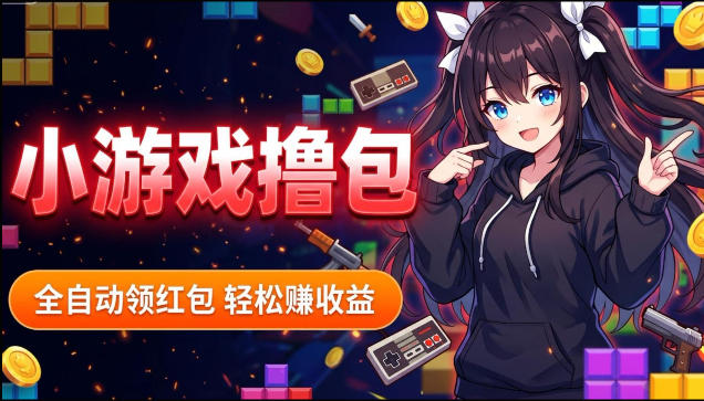 揭秘手机全自动挂G撸包项目，零基础人人可做，单机日入1.5k+，矩阵收益翻几倍-聊项目