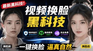 AI人工智能如此夸张？一键视频换Lian黑科技，纯本地离线运行，本地视频换Lian娱乐工具，AI FaceSwap-聊项目