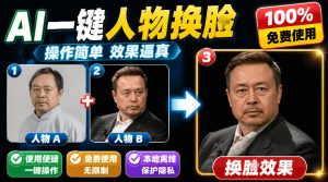 纯离线本地运行！AI一键人物lian部替换软件，支持图片换lian，效果逼真，最便捷换lian工具FaceSwap-聊项目
